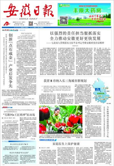 6月5号安徽日报首页报道我园区精品蔬菜销售状况